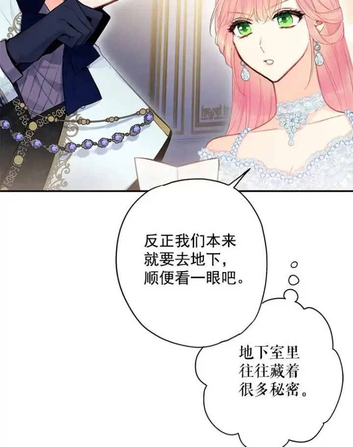 《恶女保命计划》69.秘密信道图34