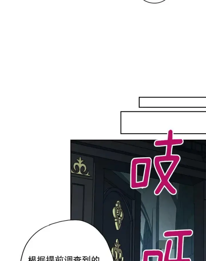 《恶女保命计划》69.秘密信道图35