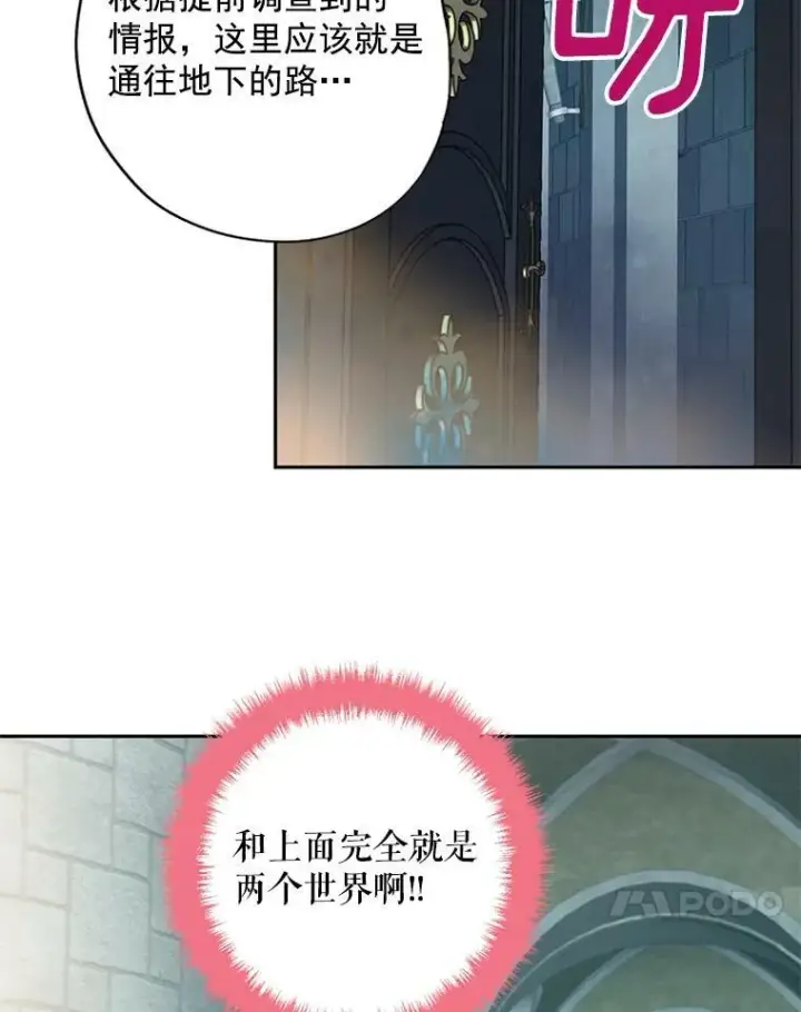 《恶女保命计划》69.秘密信道图36