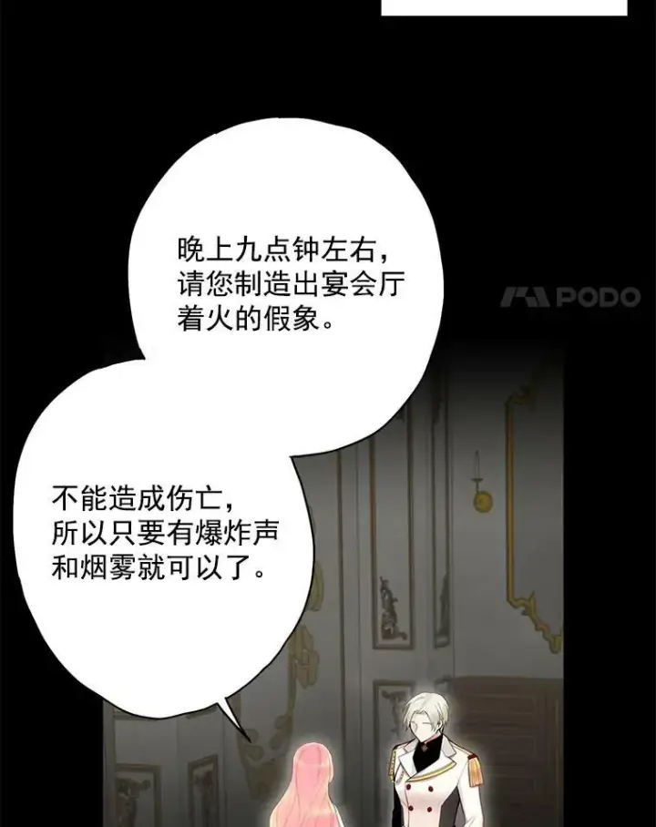 《恶女保命计划》69.秘密信道图4
