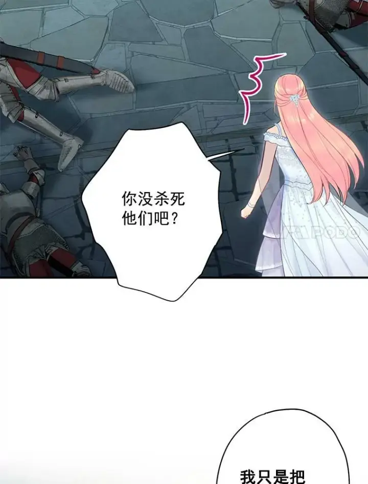 《恶女保命计划》69.秘密信道图43