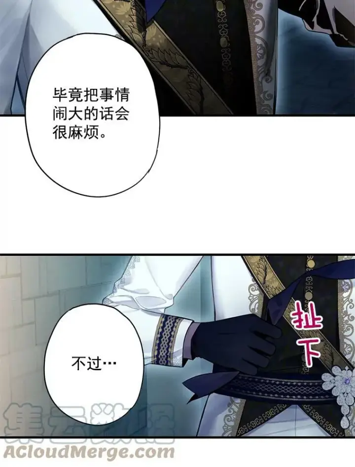 《恶女保命计划》69.秘密信道图45