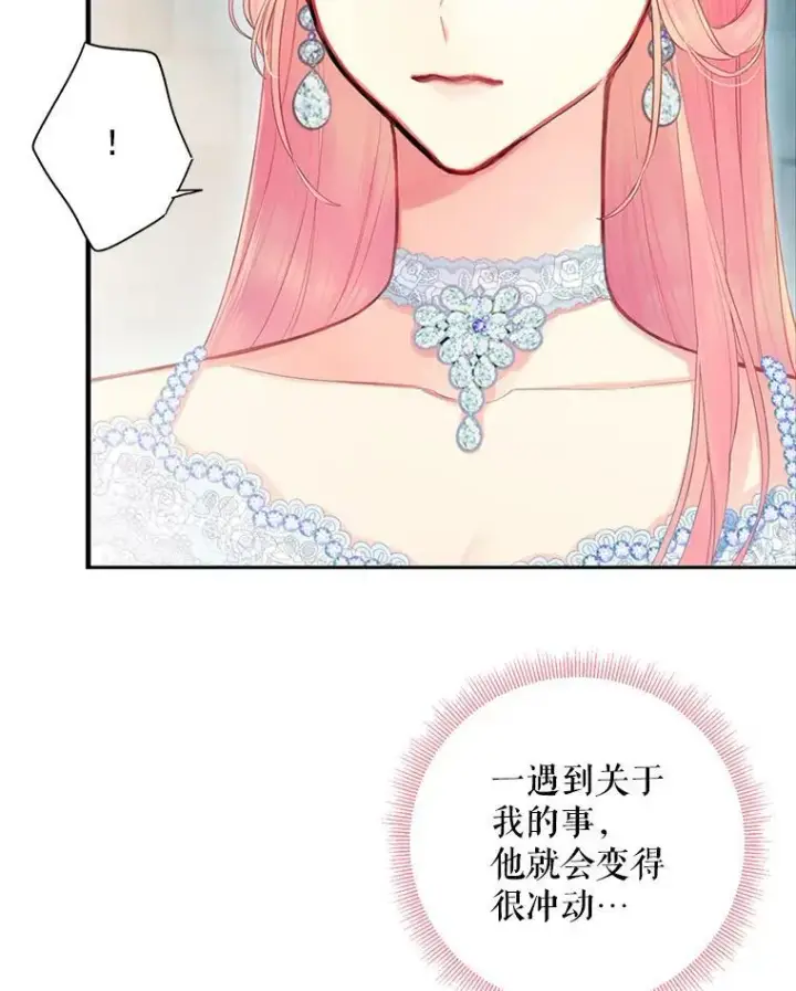 《恶女保命计划》69.秘密信道图48