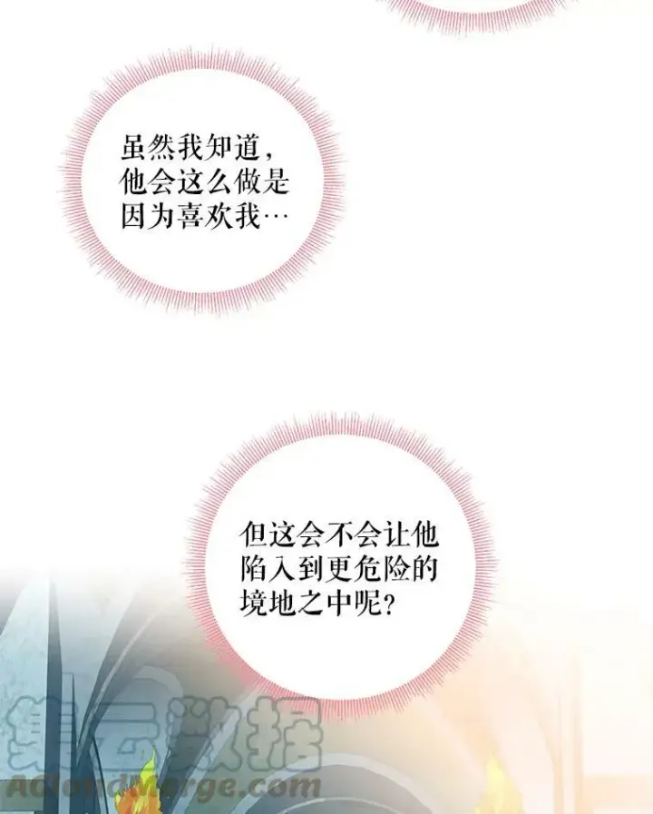 《恶女保命计划》69.秘密信道图49