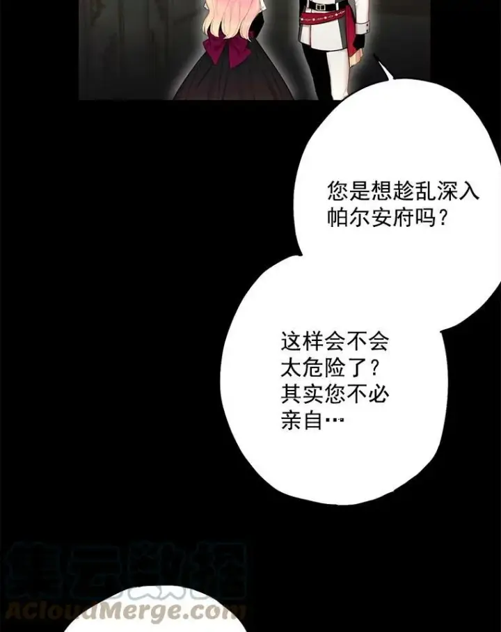 《恶女保命计划》69.秘密信道图5