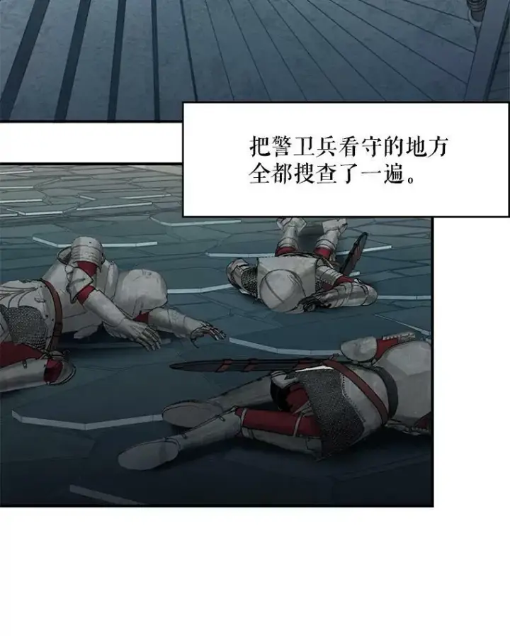《恶女保命计划》69.秘密信道图52