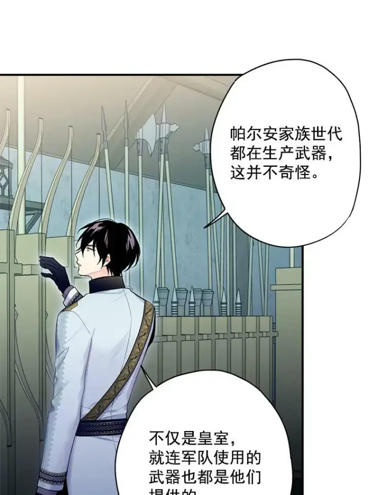 《恶女保命计划》69.秘密信道图54