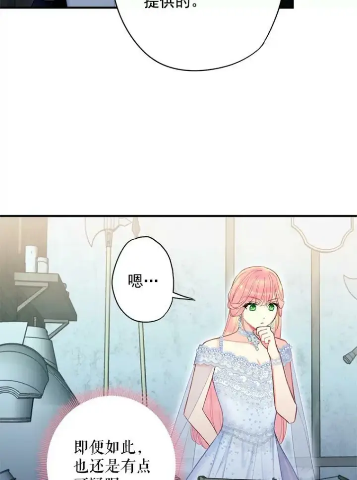 《恶女保命计划》69.秘密信道图55