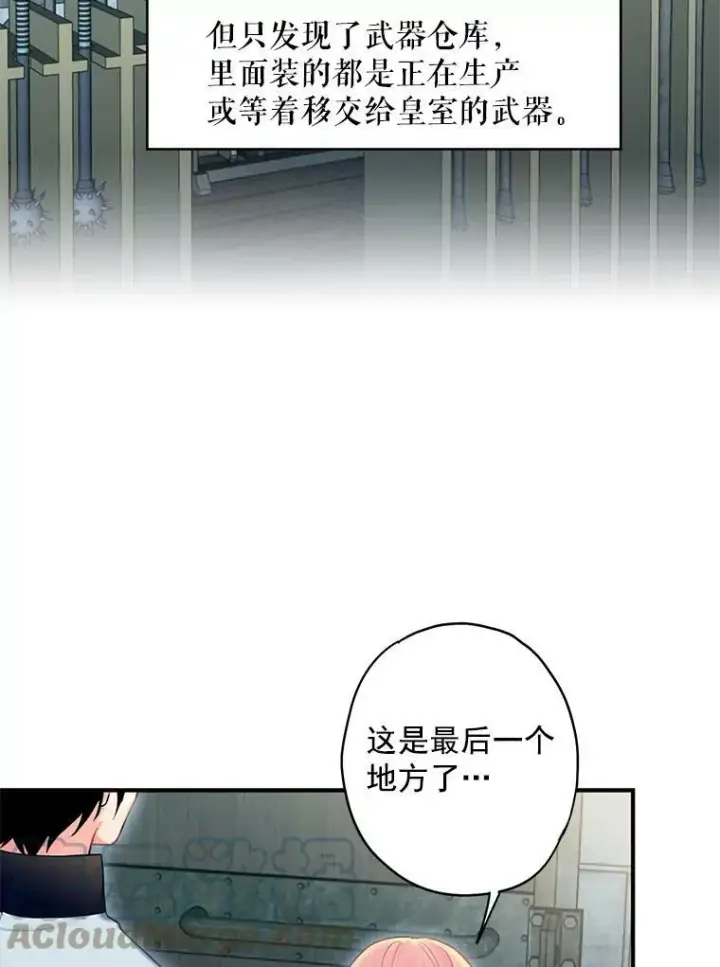 《恶女保命计划》69.秘密信道图57