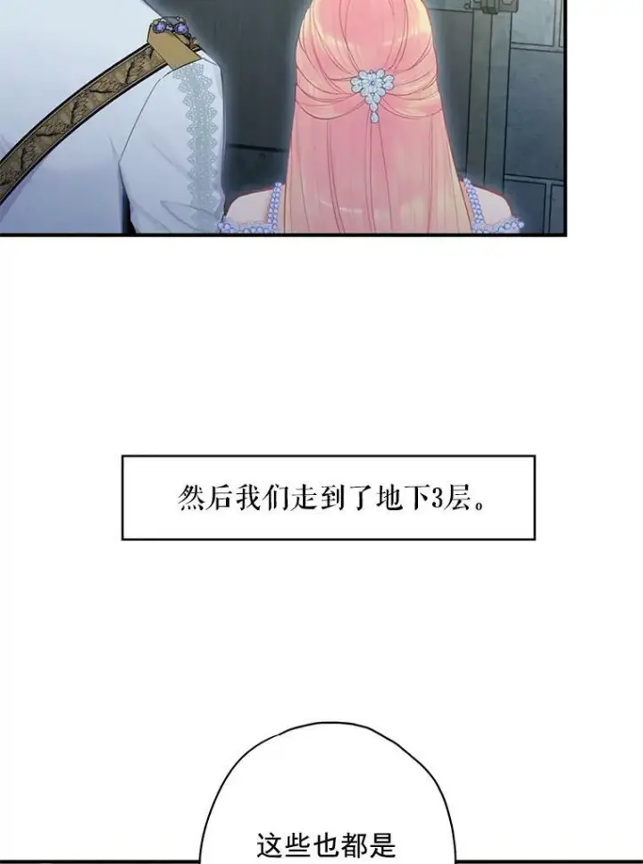 《恶女保命计划》69.秘密信道图58