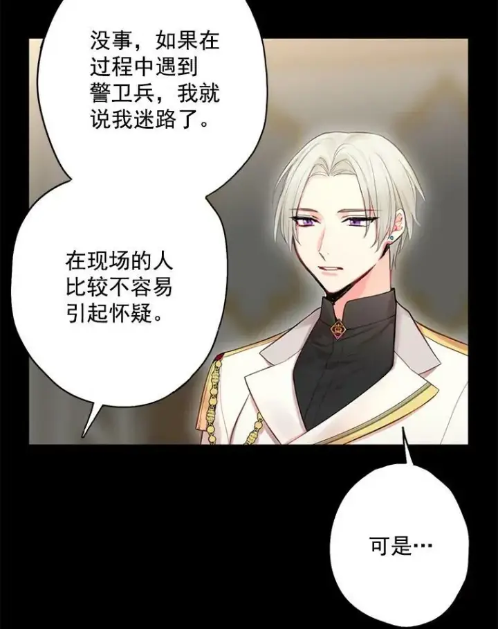 《恶女保命计划》69.秘密信道图6