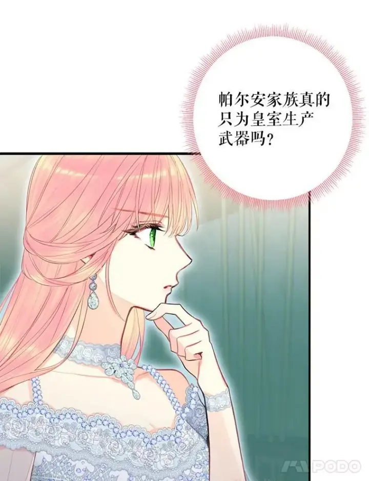 《恶女保命计划》69.秘密信道图60