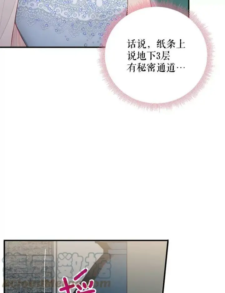 《恶女保命计划》69.秘密信道图61