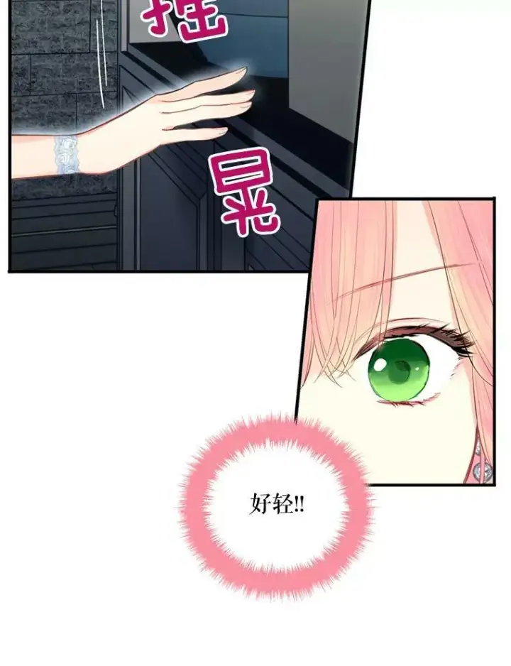 《恶女保命计划》69.秘密信道图62