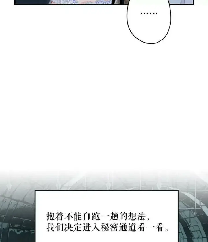 《恶女保命计划》69.秘密信道图68