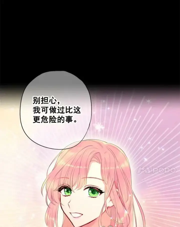 《恶女保命计划》69.秘密信道图7