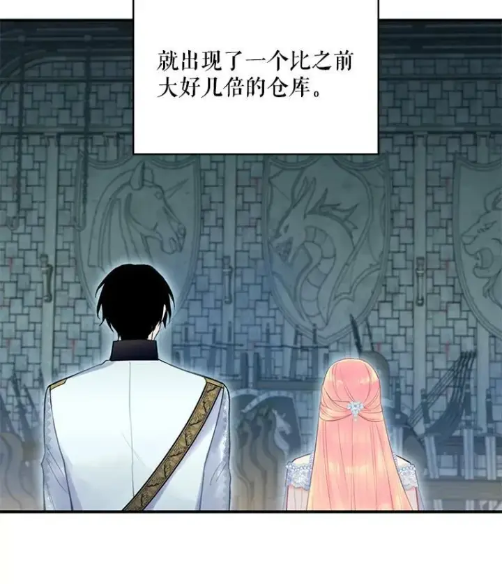 《恶女保命计划》69.秘密信道图71
