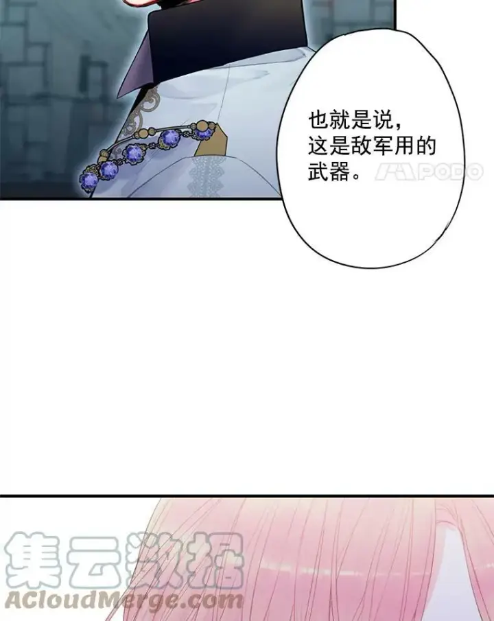 《恶女保命计划》69.秘密信道图77