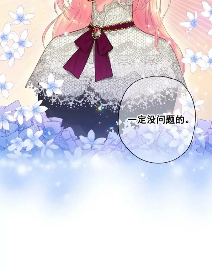 《恶女保命计划》69.秘密信道图8