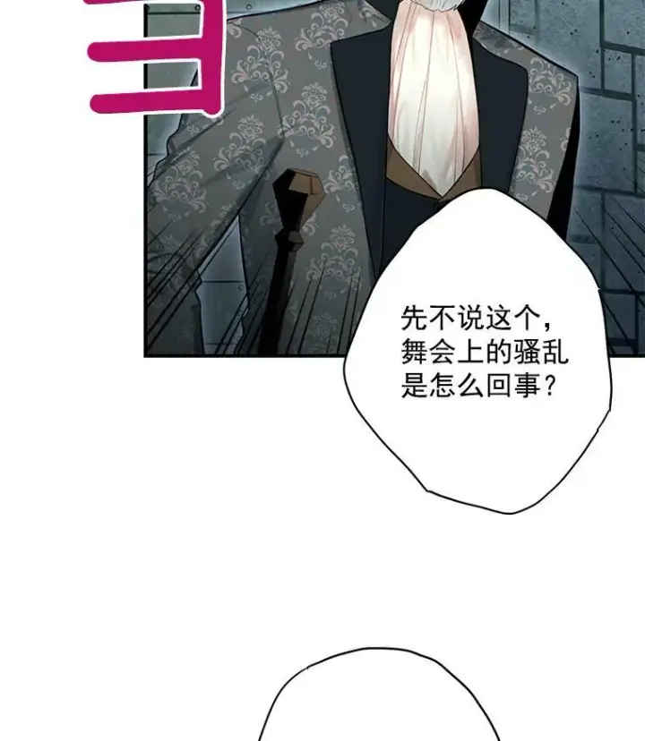 《恶女保命计划》69.秘密信道图83