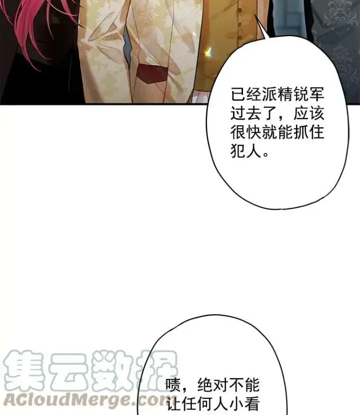 《恶女保命计划》69.秘密信道图85