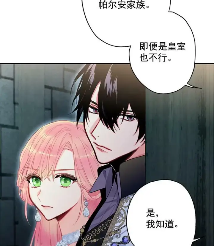《恶女保命计划》69.秘密信道图86