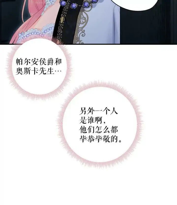 《恶女保命计划》69.秘密信道图87