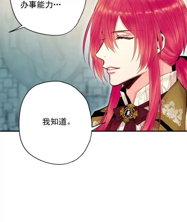 《恶女保命计划》69.秘密信道图90