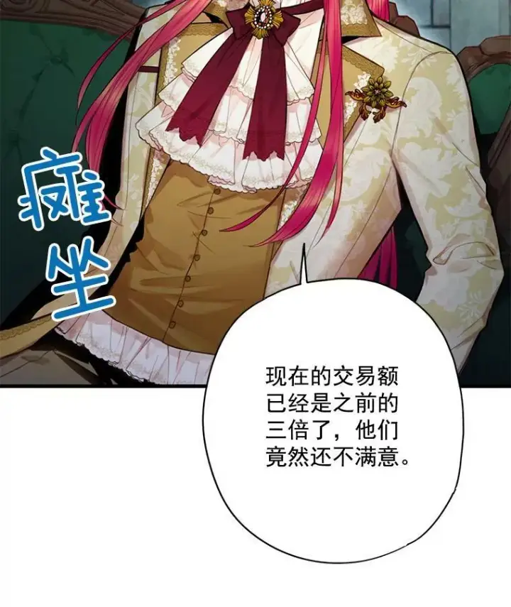 《恶女保命计划》69.秘密信道图94