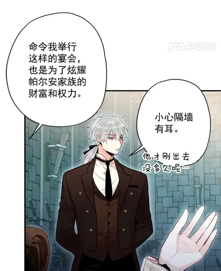 《恶女保命计划》69.秘密信道图95