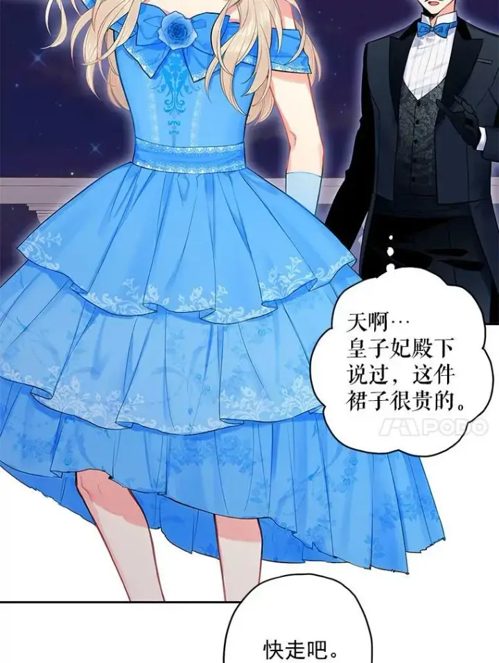《恶女保命计划》70.危机图14