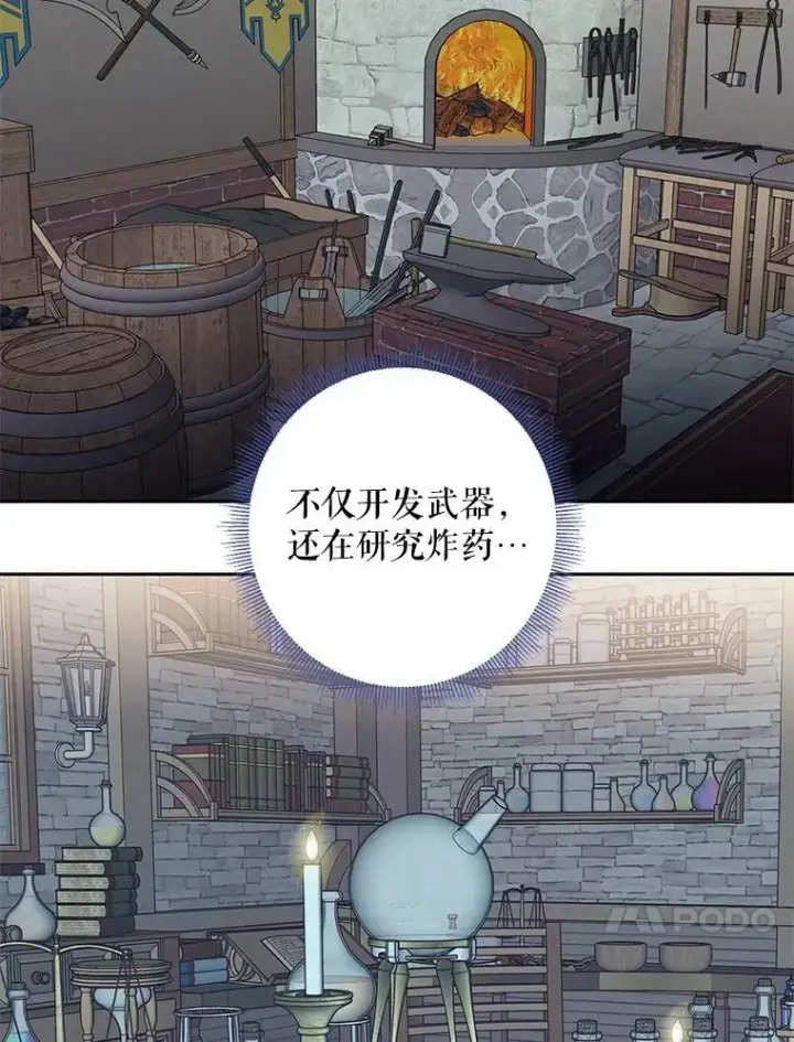 《恶女保命计划》70.危机图17