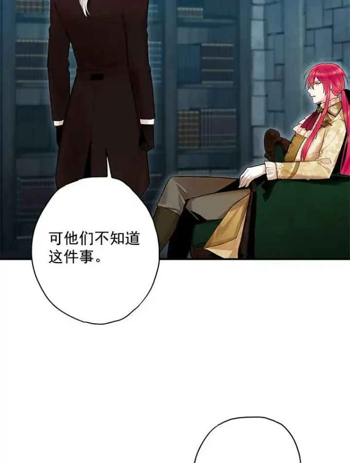 《恶女保命计划》70.危机图2