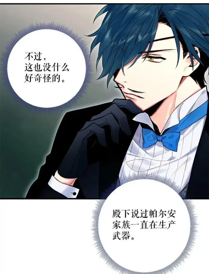 《恶女保命计划》70.危机图20