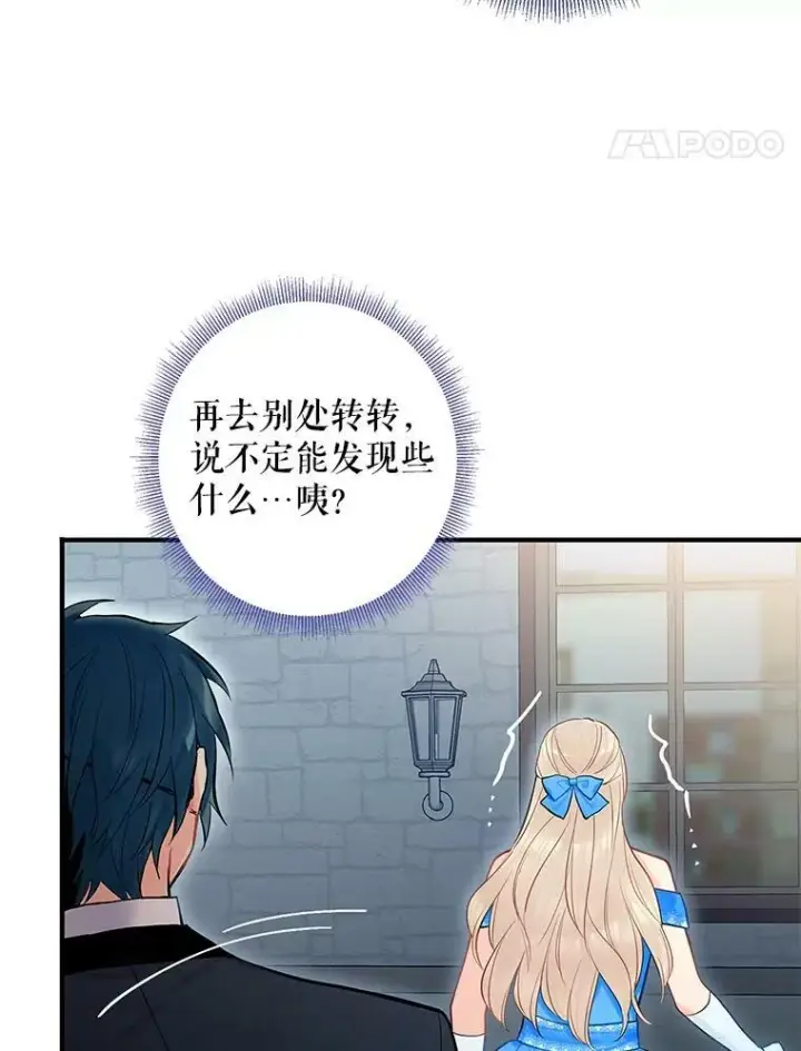 《恶女保命计划》70.危机图21