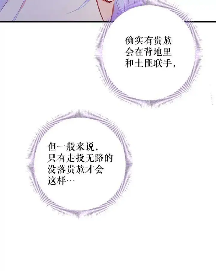 《恶女保命计划》70.危机图29