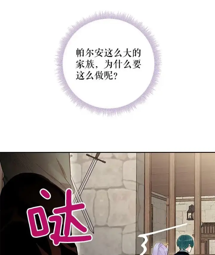 《恶女保命计划》70.危机图30