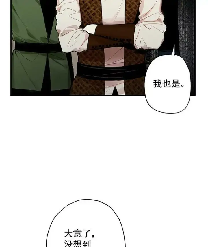 《恶女保命计划》70.危机图33