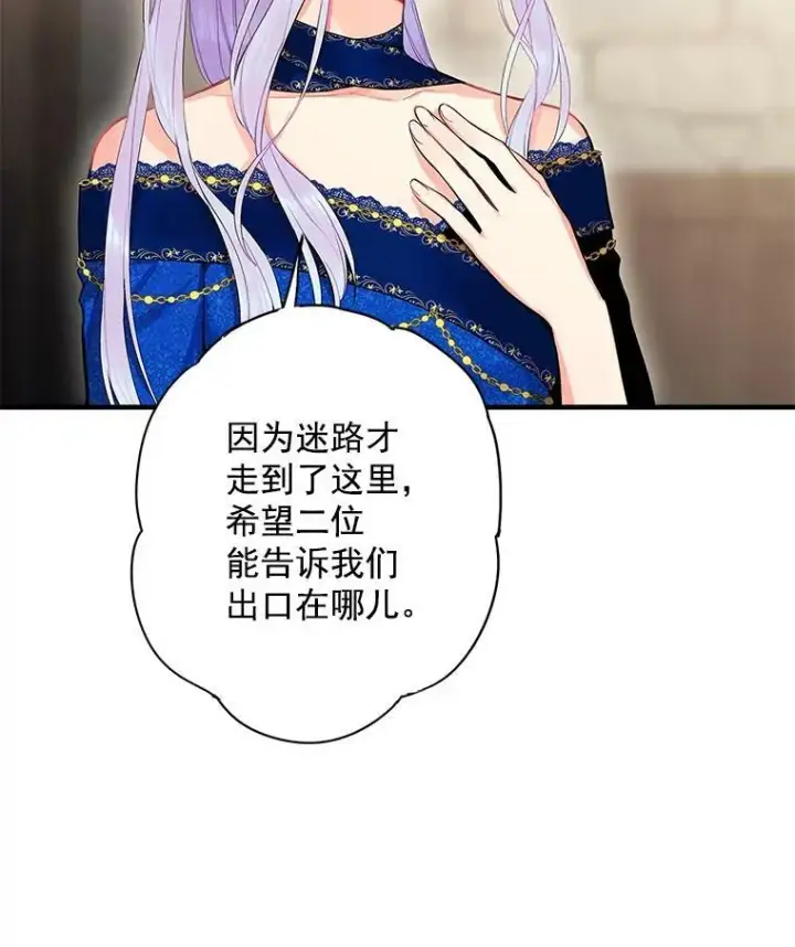 《恶女保命计划》70.危机图36