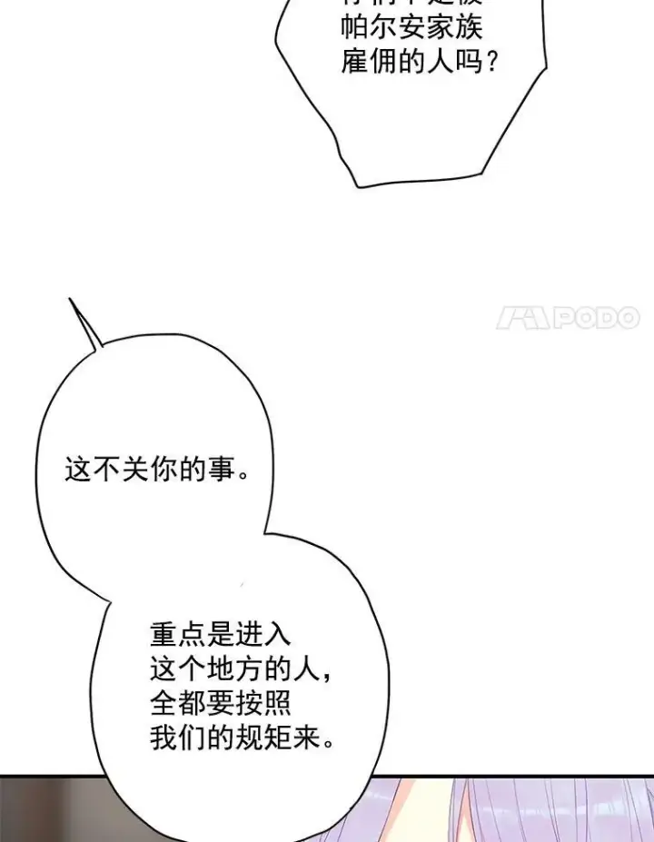 《恶女保命计划》70.危机图38