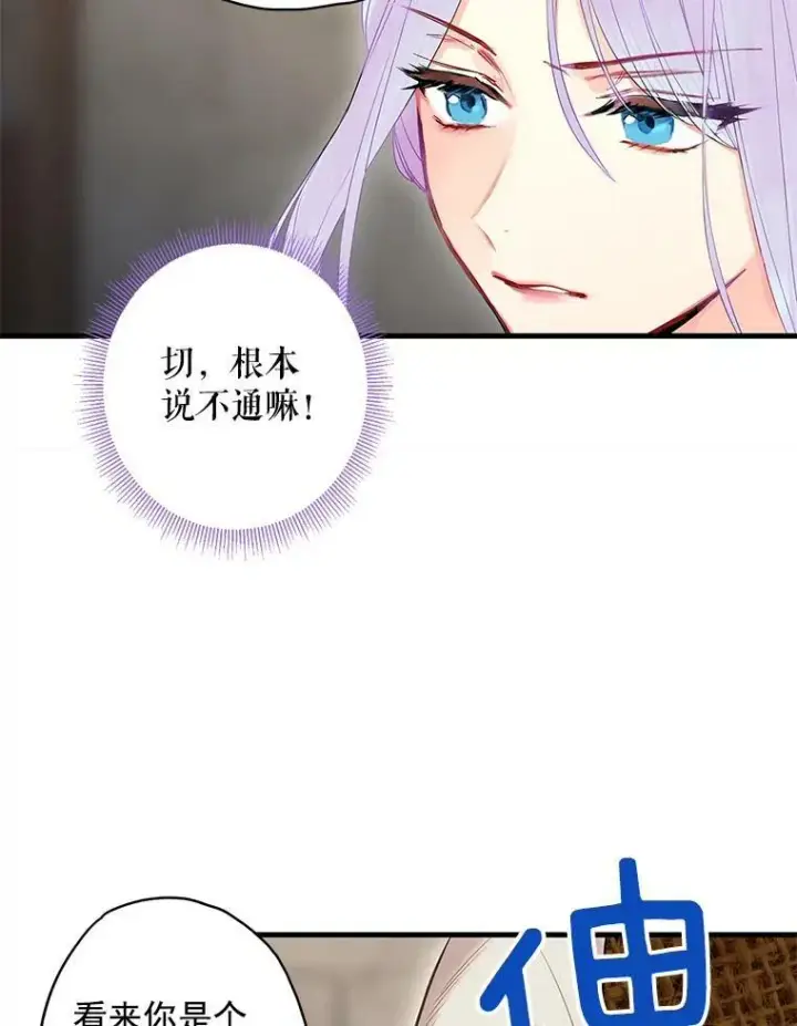 《恶女保命计划》70.危机图39
