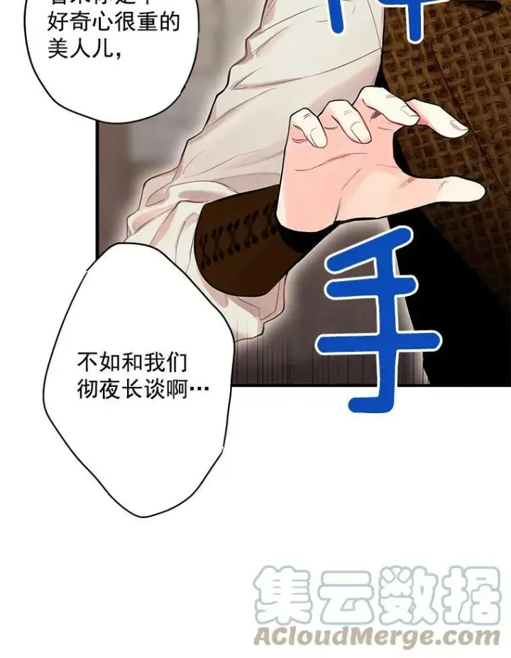 《恶女保命计划》70.危机图40