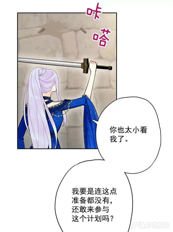 《恶女保命计划》70.危机图45