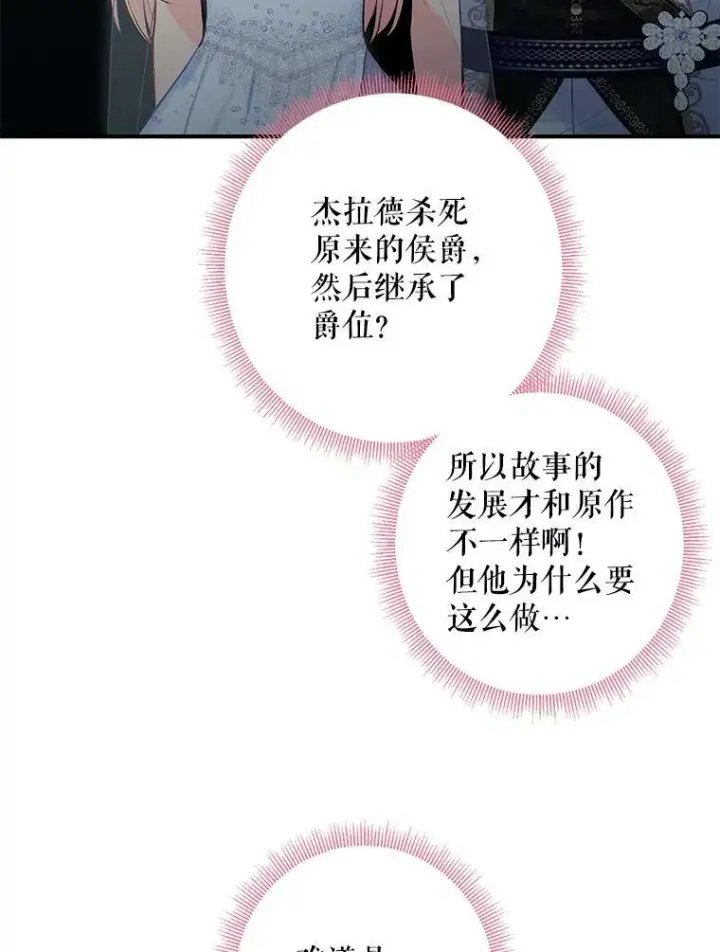 《恶女保命计划》70.危机图5