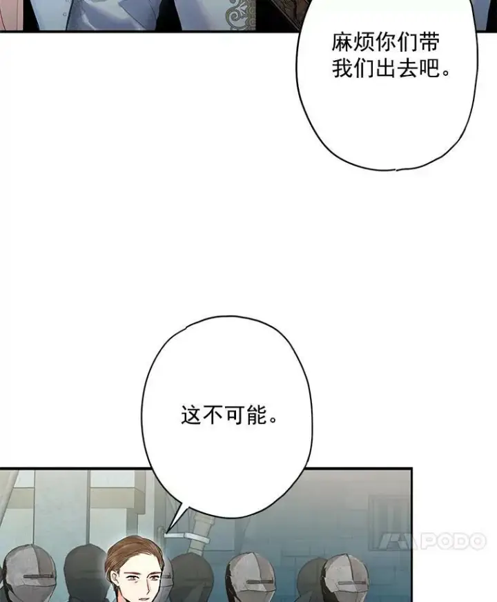 《恶女保命计划》70.危机图54