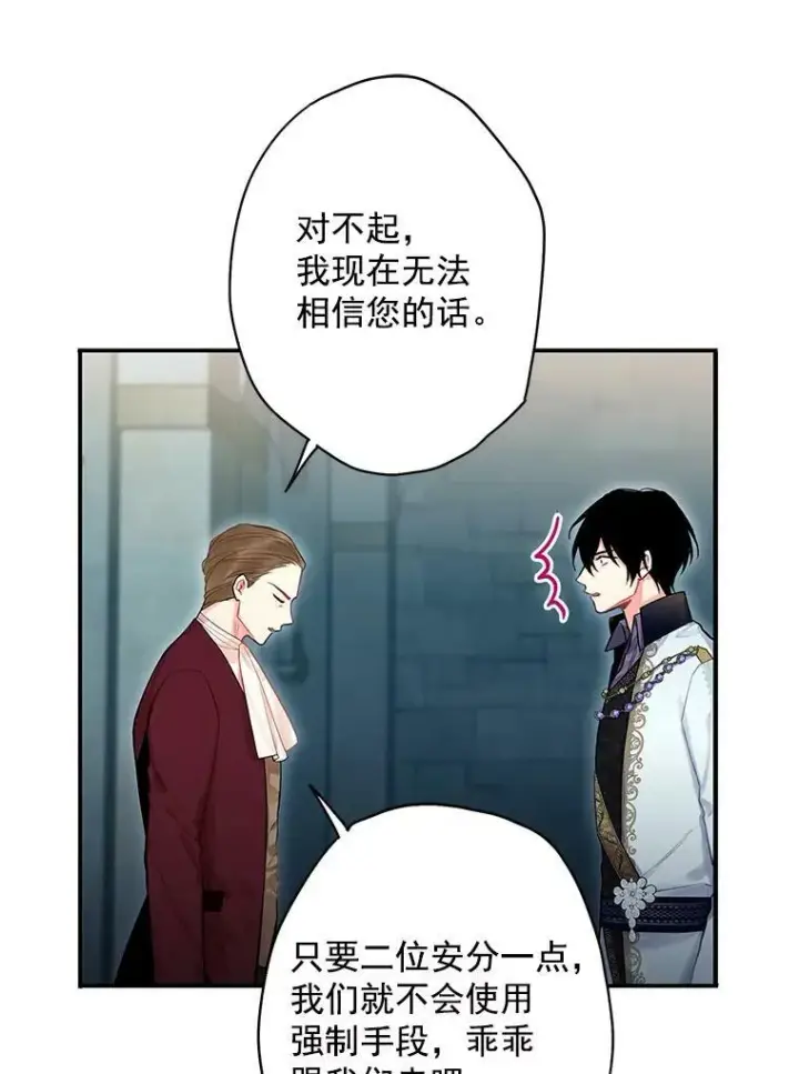 《恶女保命计划》70.危机图57
