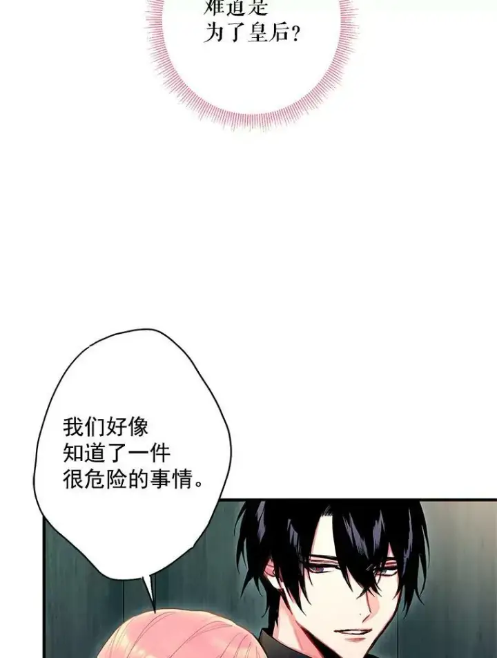 《恶女保命计划》70.危机图6