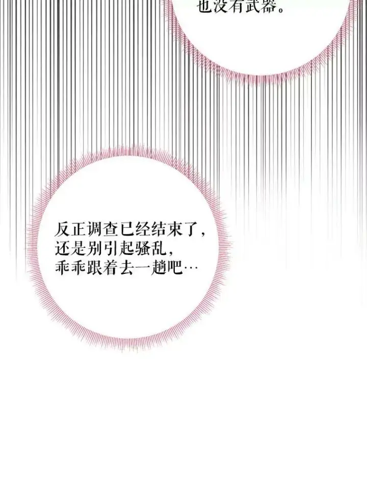 《恶女保命计划》70.危机图62
