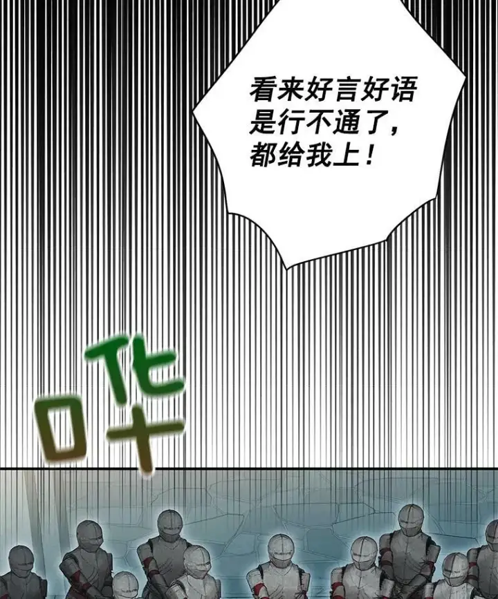 《恶女保命计划》70.危机图69