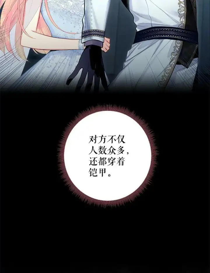 《恶女保命计划》70.危机图72